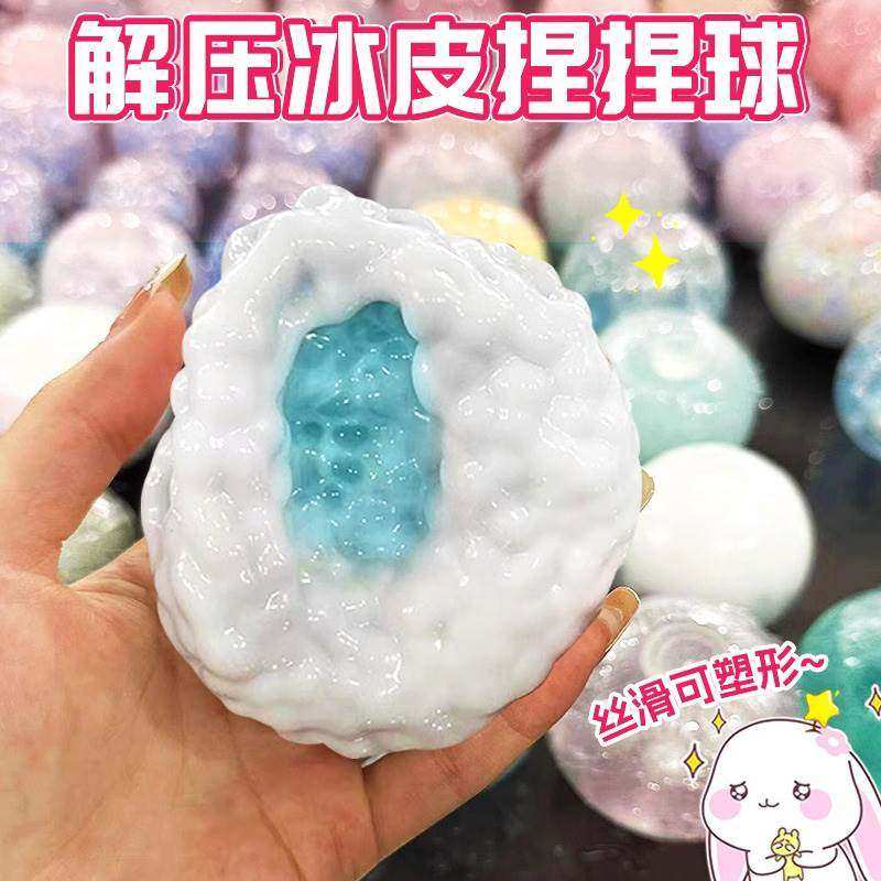 可塑形捏捏乐超薄软糯冰皮手作球减解压网红神器吵吵球奶皮球玩具,玩具/童车/益智/积木/模型,捏捏乐/按按乐,淘宝优惠券,粉丝福利购,淘宝优惠卷