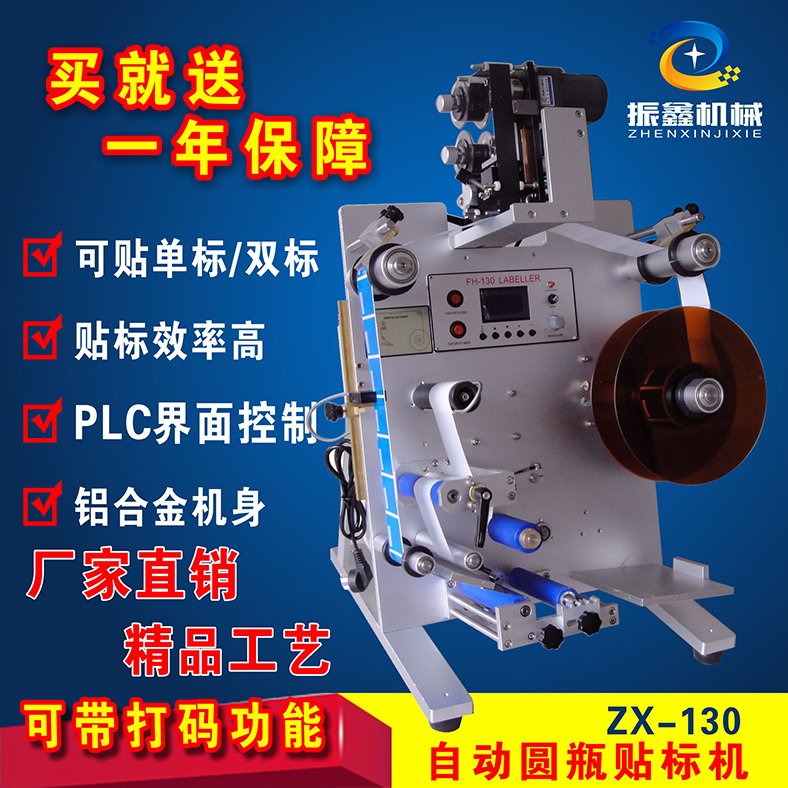 半自动圆瓶贴标机贴不干胶标签