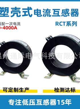 纯铜线RCT-60 250/5A-1000/5A 电感低压电流互感器零序互感器