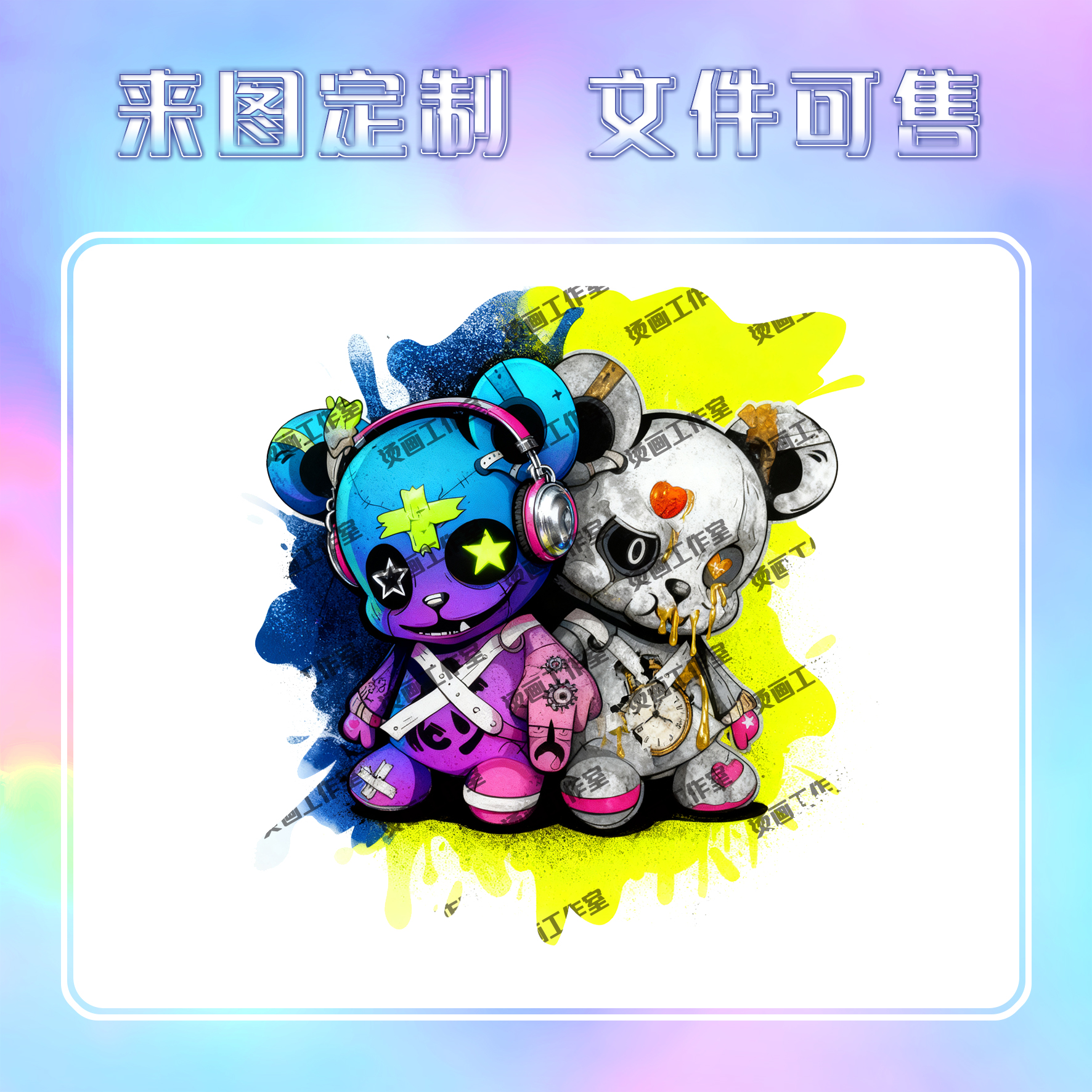 玩偶熊机器人暴力熊涂鸦烫画