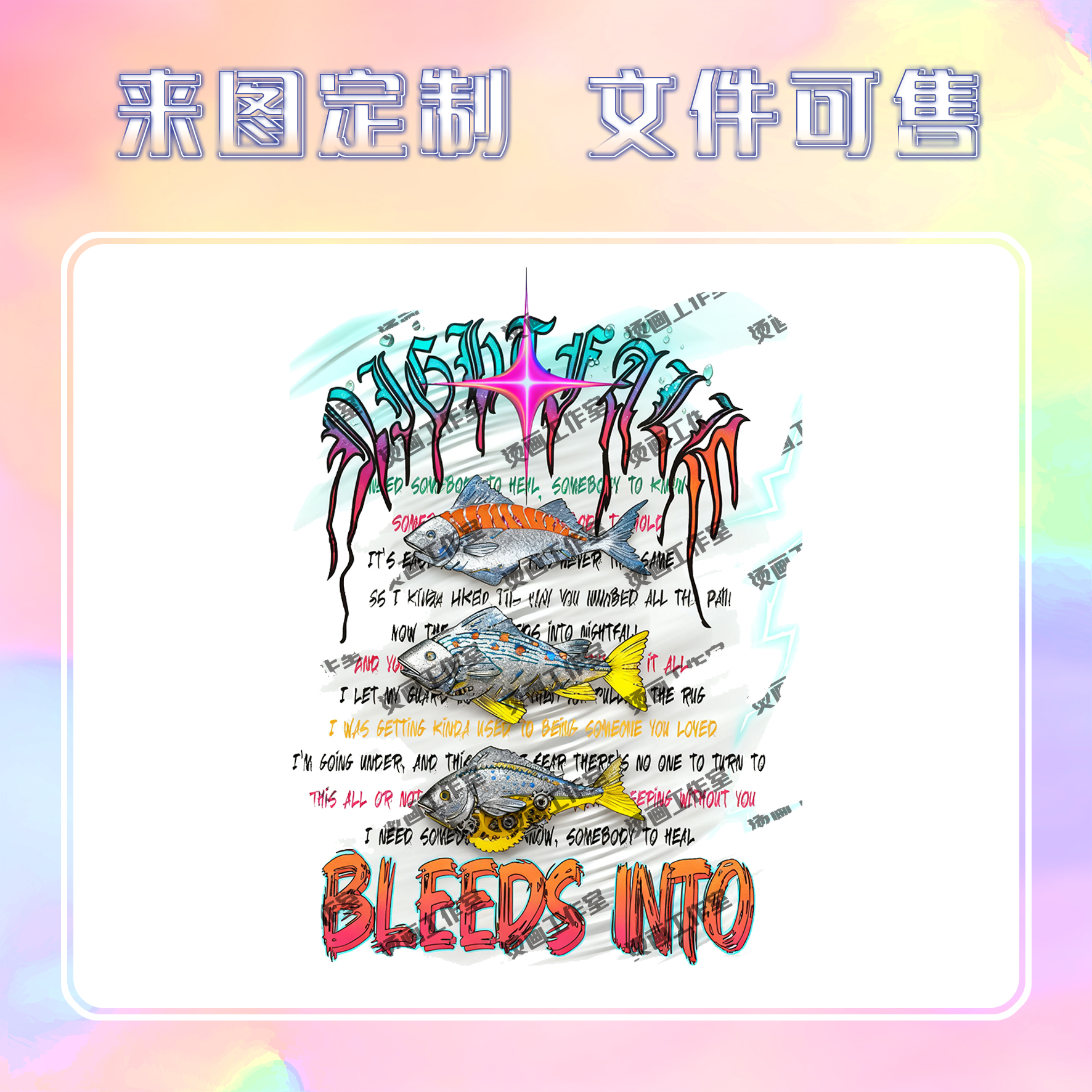 潮牌嘻哈涂鸦鱼渐变字母烫画