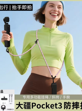 适用DJl大疆Pocket3斜跨绳相机配件安全挂绳户外摄像机防摔登山绳