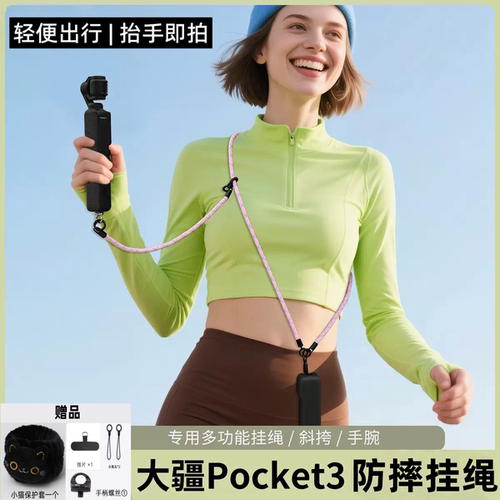 适用大疆Pocket3斜跨绳相机配件