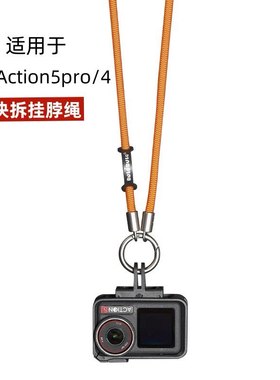 适用DJl大疆Action5Pro挂绳运动相机配件action4/3可调节防丢挂脖