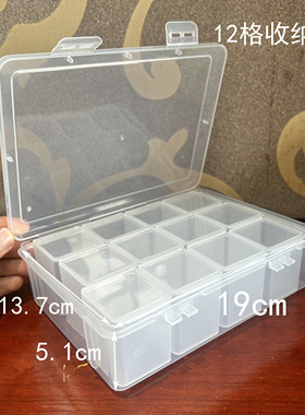 12格收纳盒钻石画收纳盒美甲工具配件分装盒方形瓶米珠盒分钻盒