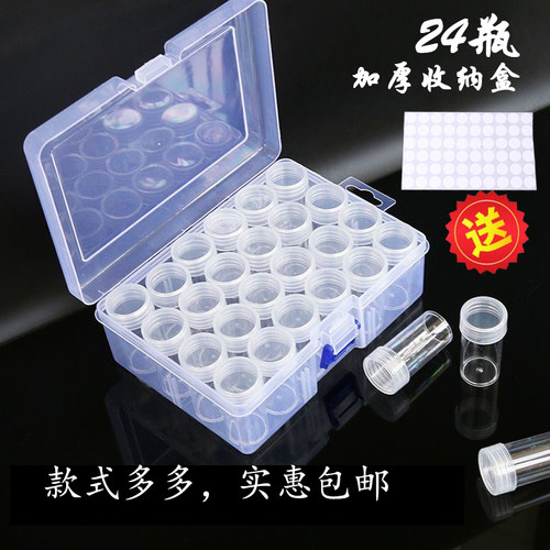 钻石画收纳盒米珠方珠种子容器圆瓶十字绣工具配件分装盒储物盒