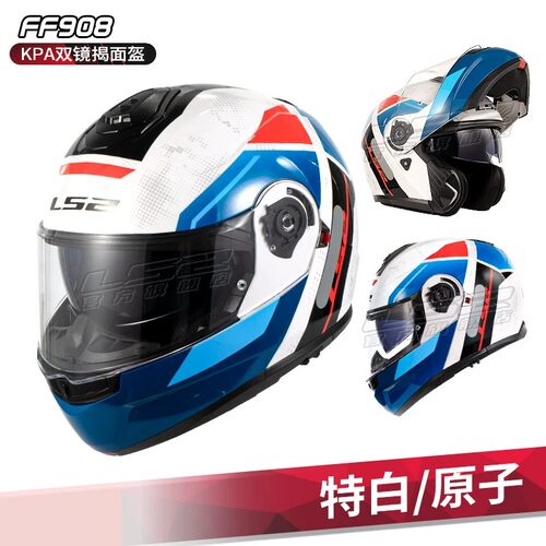 ls2揭面盔摩托车四季防雾