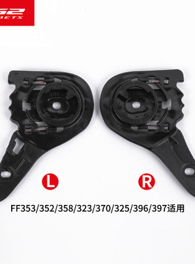 ls2原装头盔配件FF352/358/396/328/353/370/397/323/562基座底座
