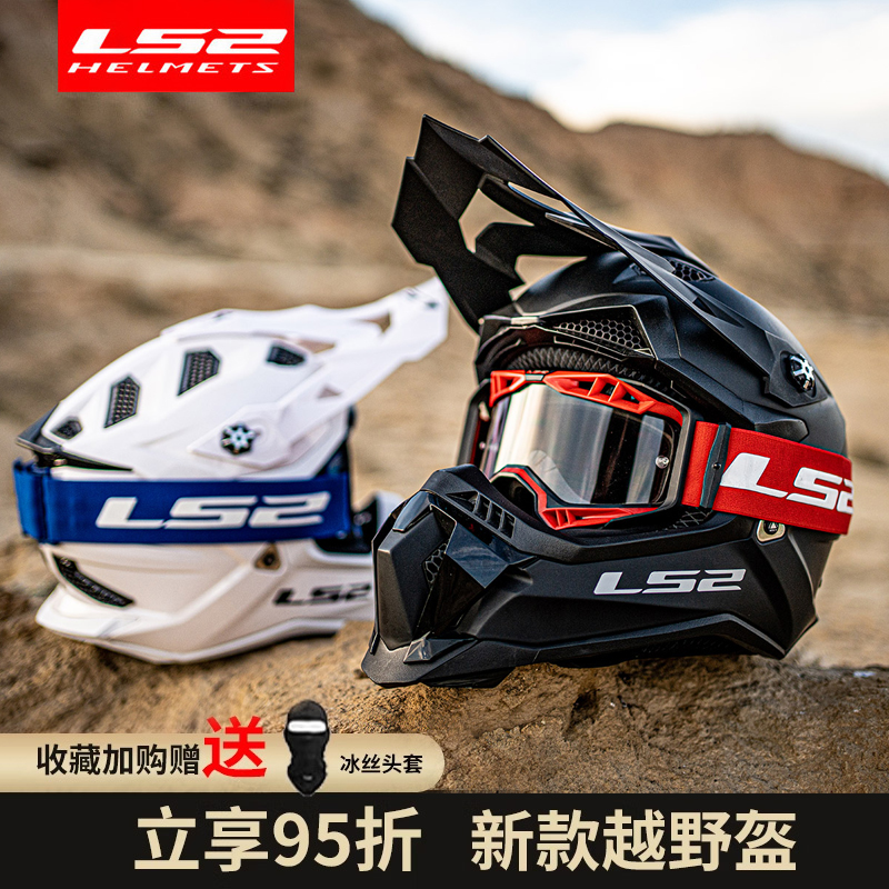 越野LS2全盔机车四季摩托车头盔