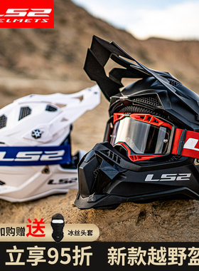 ls2越野头盔摩托车拉力盔山地速降场地林道专业机车四季全盔MX700