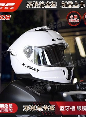 LS2摩托车头盔男双镜片机车全盔女赛车四季通用蓝牙防雾尾翼FF808