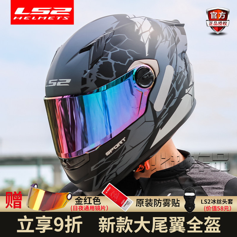 LS2全盔摩托车头盔男女机车赛车蓝牙防雾跑盔四季3C大尾翼FF300_虎窝淘
