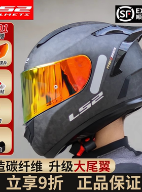 ls2头盔全盔男新款碳纤维摩托车女四季大码机车防雾安全帽FF801