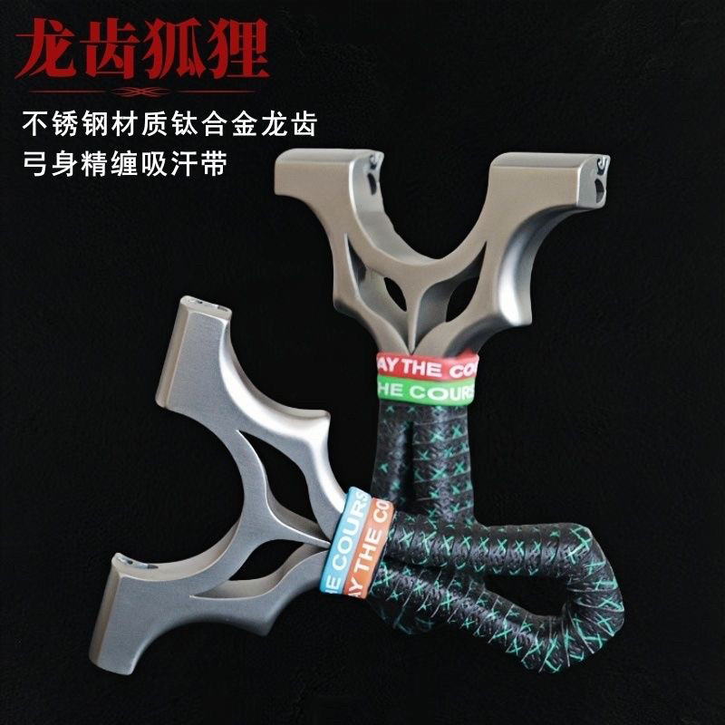 新款不锈钢狐狸快压卡扣户外实战成高精准度竞技直板弹弓龙齿新款