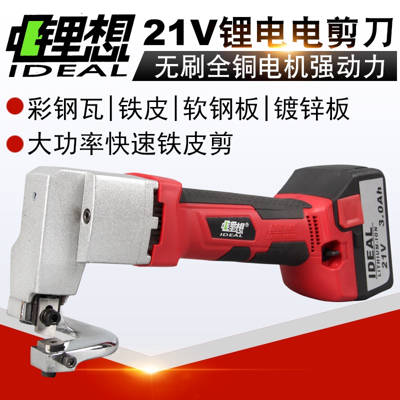 锂想大功率钢板专业自动割电剪刀