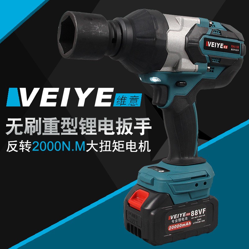 VEIYE/维意电动冲击扳手大扭力
