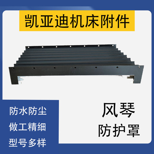 柔性风琴防护罩伸缩式直线导轨一字型防尘罩防火阻燃激光切雕刻机 - 封面
