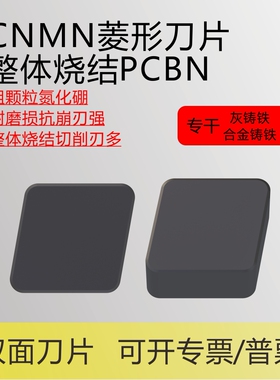 超硬CBN整体烧结立方氮化硼CNMN120404/120708/160812/16/20刀片