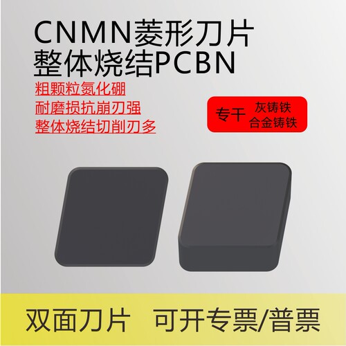 超硬整体CBN刀片CNMN加工灰铸铁