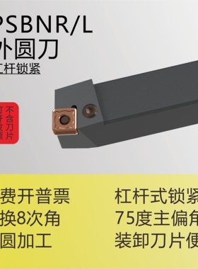 P型杠杆式75度外圆车刀PSBNR/PSBNL2020/2525M12/3232P15/4040S19