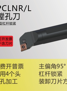 P型杠杆95度内孔车刀S16Q/S20/S25/S32S/S40T/S50U-PCLNR12/PCLNL