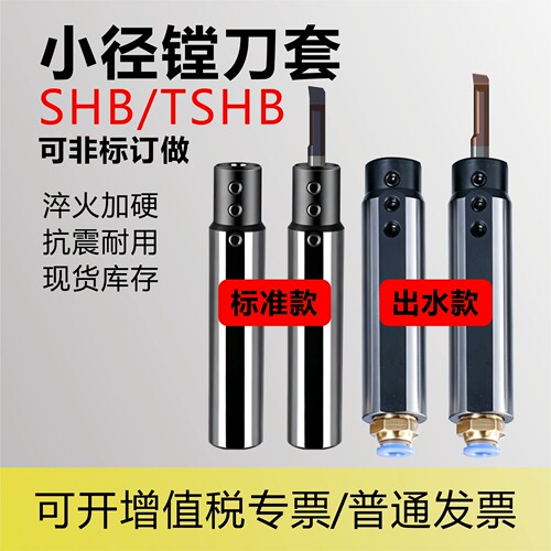 机缘圆走心机用小径出水镗刀套