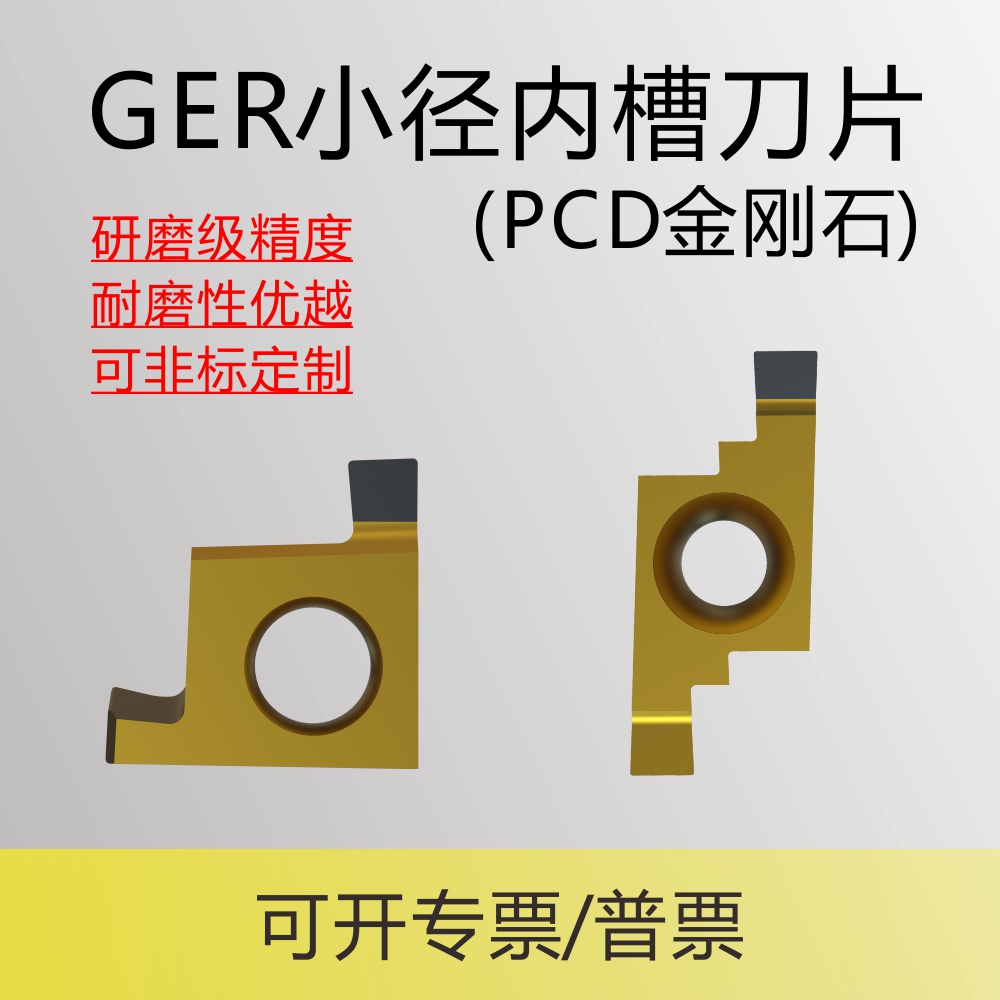 钻石GER内孔小径切槽刀片GER150