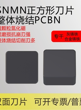 超硬CBN整体烧结立方氮化硼SNMN090404/120408/120712/160816/20