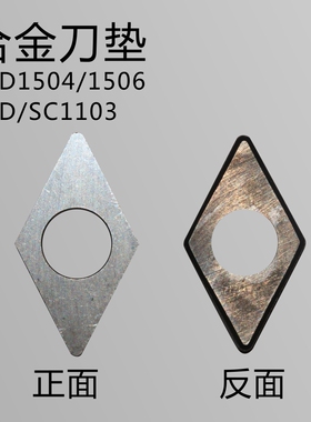 合金刀垫55度MD1103/1504/1506/SD1103/1504/1506数控刀杆配件