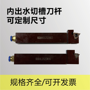 非标中心出水切槽刀杆定制KGBAR2020K16JCT/22JCT内冷