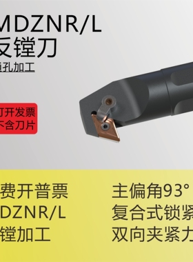 反镗反拉刀内孔刀杆镗刀杆S25S/S32T/S40T/S50U-MDZNR15/MDZNL15