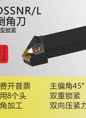 D型倒角刀外径车刀DSSNR/DSSNL2020K12/2525M12/3232P15/4040R19