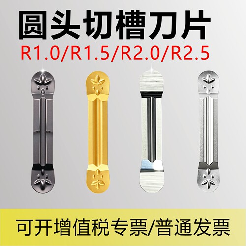 圆头切断切槽刀片现货库存