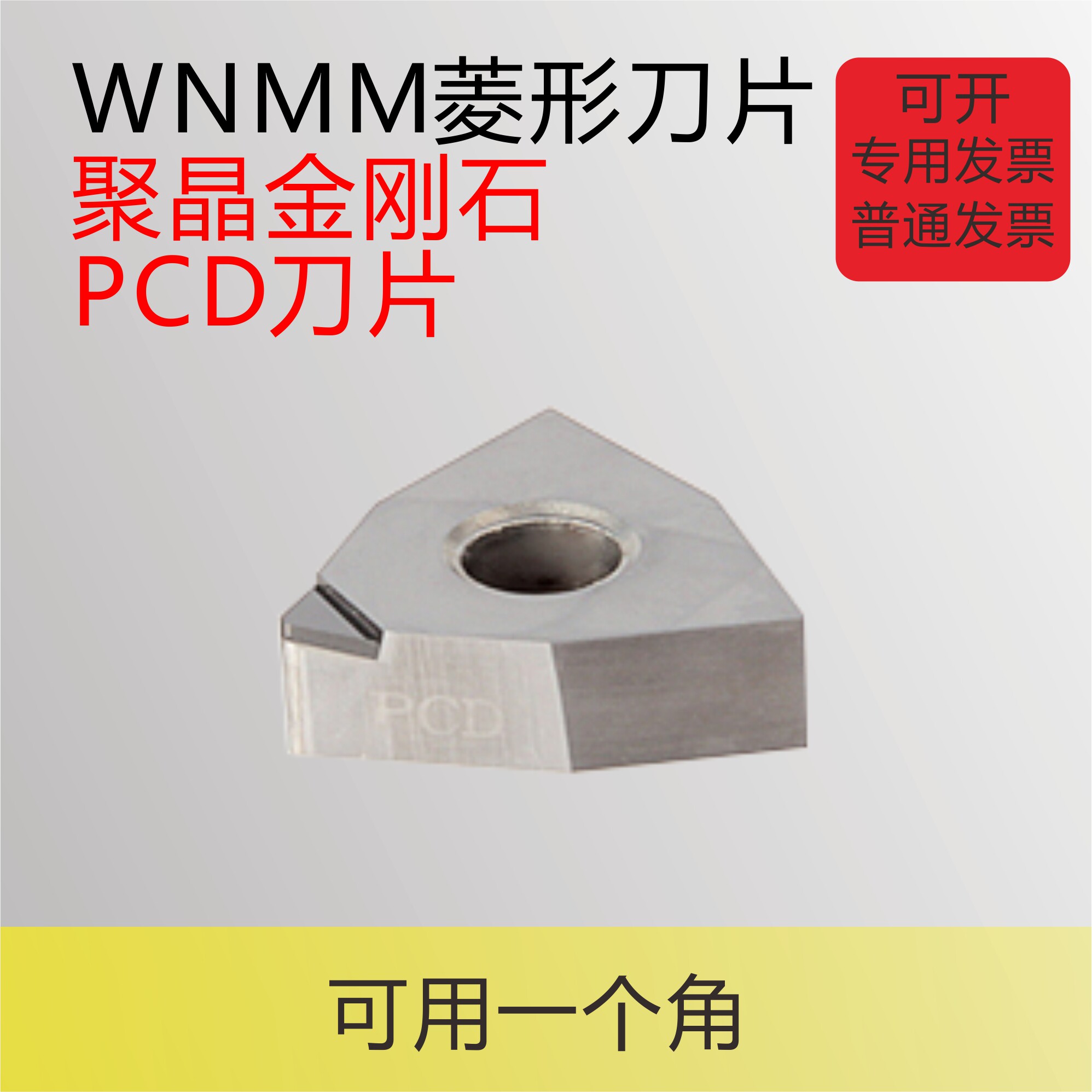 聚晶金刚石刀片wnmm080402/04/08车床刀具超亮钻石pcd刀头高光面