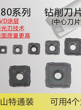 替换山特U钻刀片880-030305/040305/050305/060406/070406H-C-CM