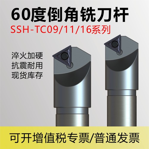 60度倒角立铣刀杆SSH C16/C20-20-110-1T夹角120度装TCMT09/11/16