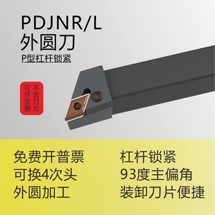 3232数控刀杆 2525M15 P型杠杆93度外圆车刀PDJNR PDJNL2020K11