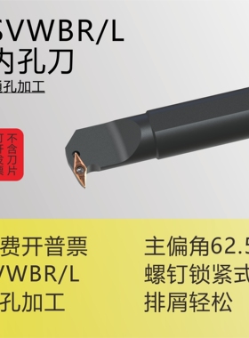 72.5度内孔车刀杆S16Q/S20R/S25S/S32T-SVWBR11/16/SVWBL11/16