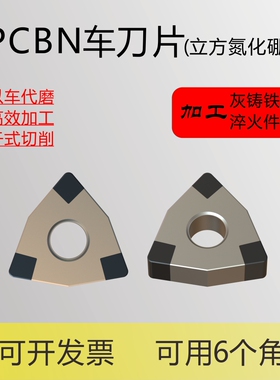 超硬CBN刀片WNGA080404/08/12焊接立方氮化硼铸铁粉末冶金淬火形