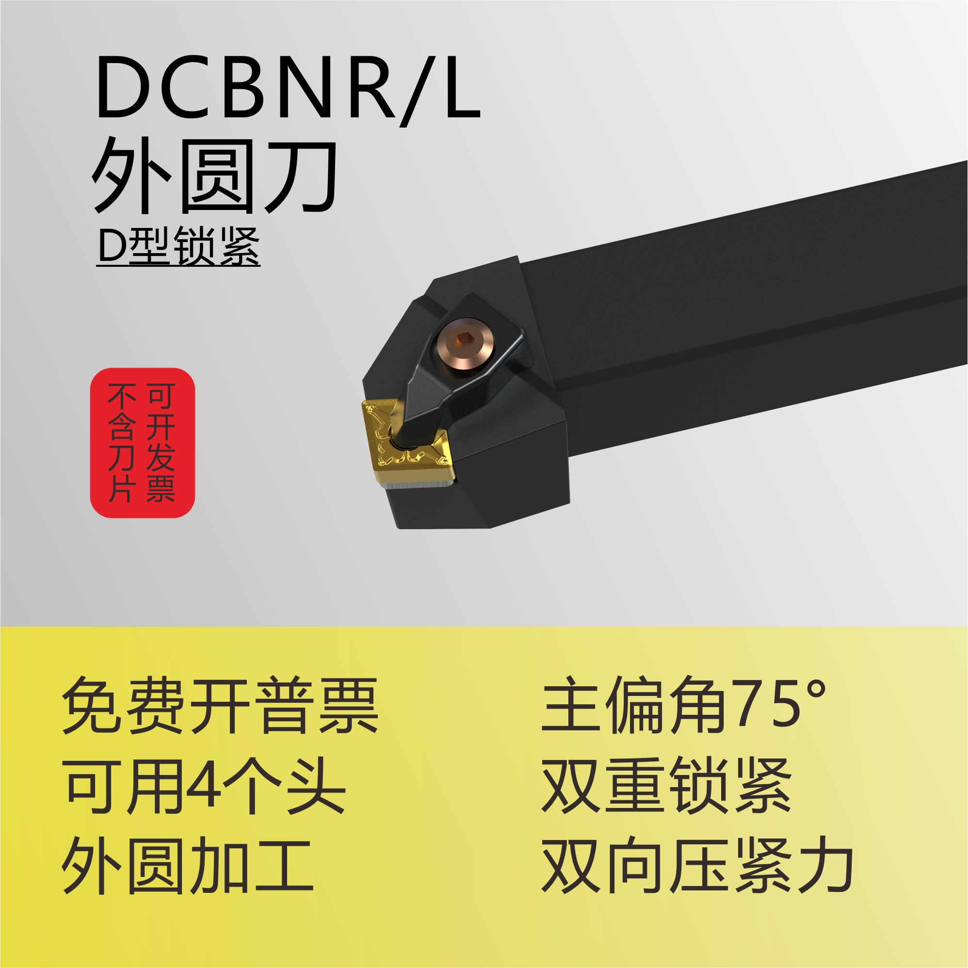 D型外圆车刀DCBNR厂家直销规格全