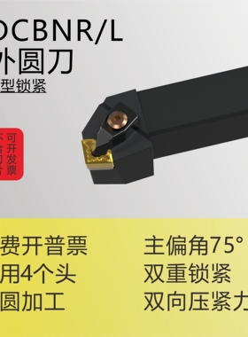 D型端面刀外径车刀DCBNR/DCBNL2020K12/2525M12/3232P16/4040R19