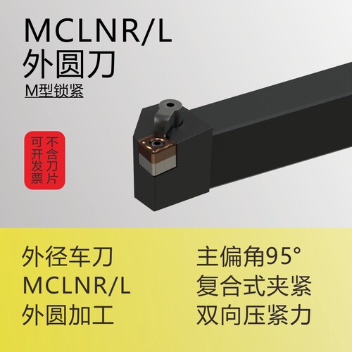 外圆车刀数控车刀95度主偏角