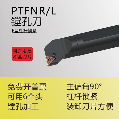 P型杠杆数控内孔车刀杆PTFNR/L16