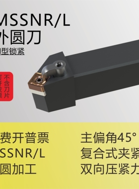 M型外径车刀倒角刀MSSNR/MSSNL1616/2020K12/2525M12/3232P15/P19