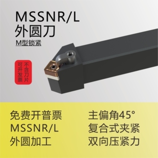 M型外径车刀倒角刀MSSNR/MSSNL1616/2020K12/2525M12/3232P15/P19