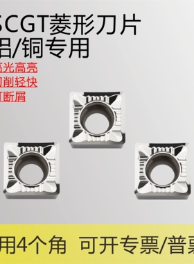 高光铝用车刀片铝铜专用刀片SCGT09T302/120404/08AL车刀头可断屑
