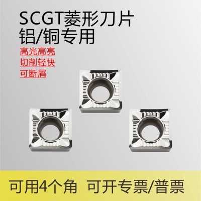 高光铝用车刀SCGT09/12车刀头