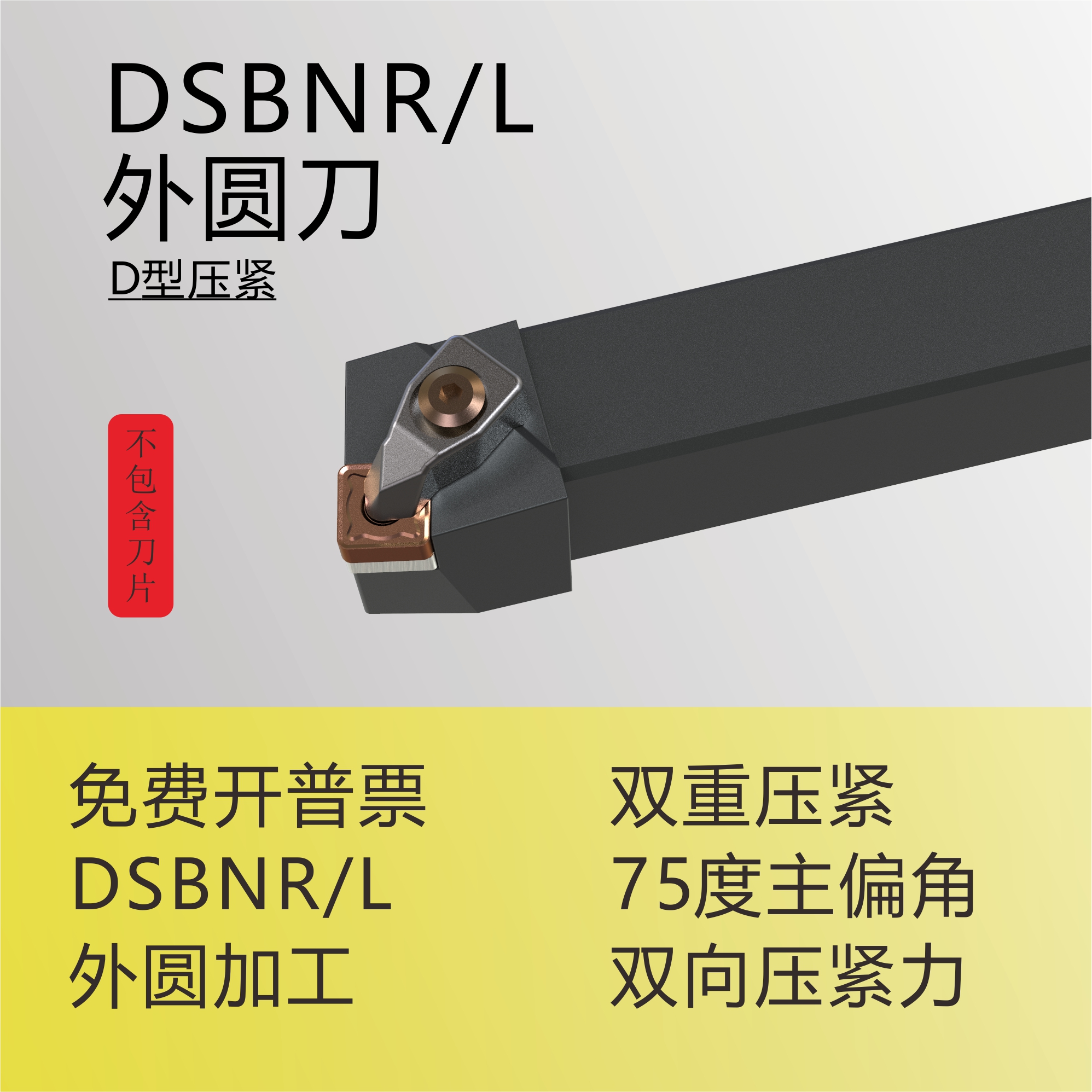 D型外圆车刀DSBNR厂家直销规格全