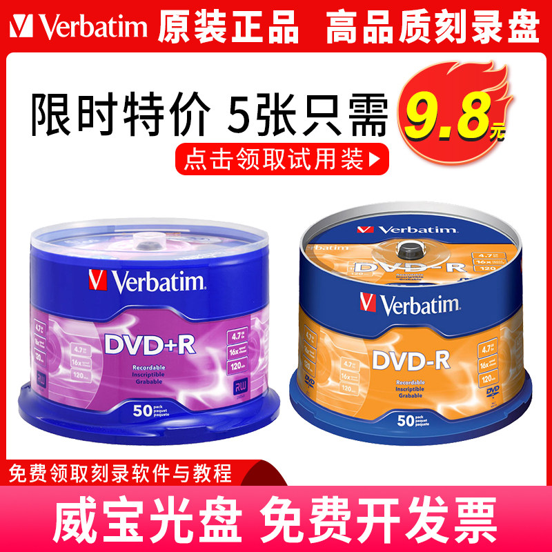 威宝DVD-R刻录空白光盘图片