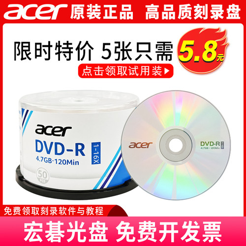 宏碁acer正品dvd刻录光盘